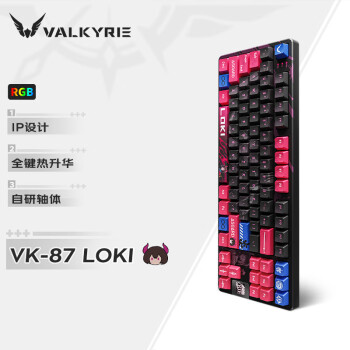 瓦尔基里(VALKYRIE）VK87-Loki客制化机械键盘三模2.4G/有线/蓝牙热插拔gasket结构五面热升华洛基轴	